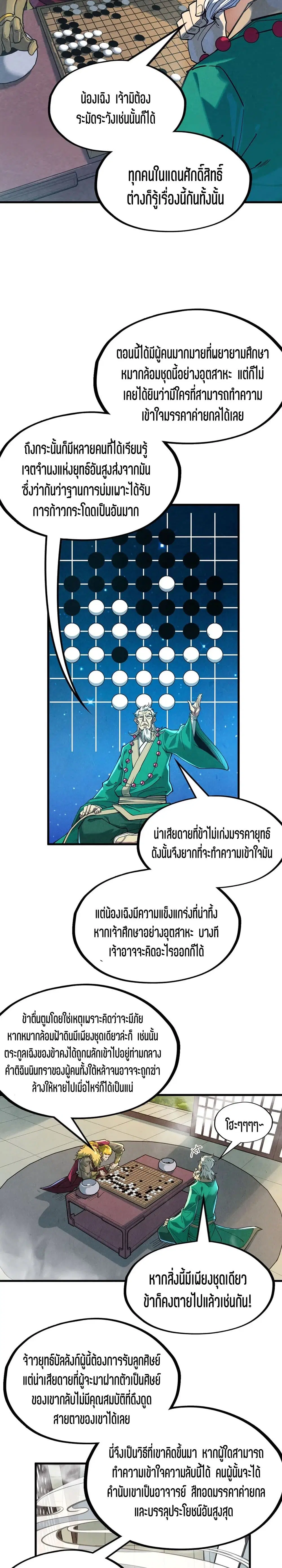 The Eternal Supreme ตอนที่ 163 หน้า 9