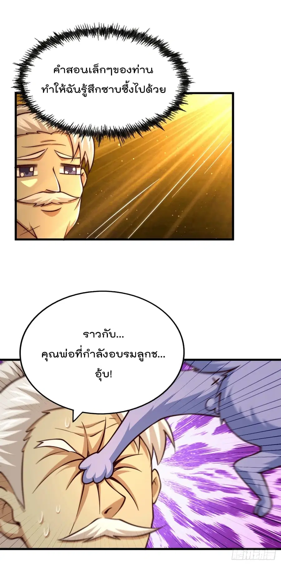 Who is your Daddy ตอนที่ 51 หน้า 10