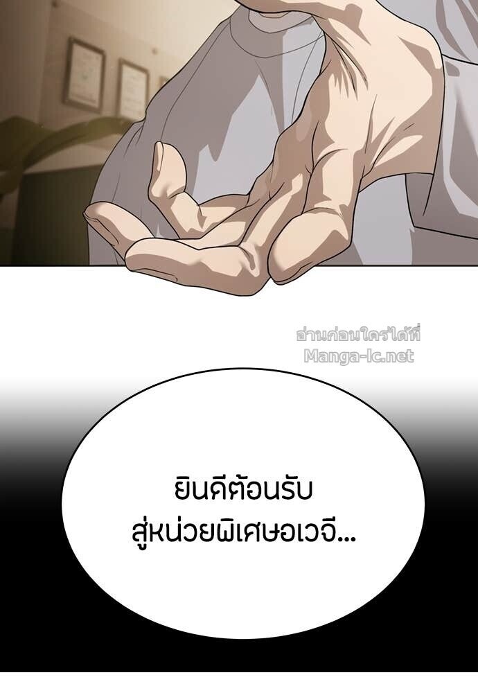 Special Civil Servant กองกำลังพิเศษหมอกสีเหลือง ตอนที่ 66 หน้า 142