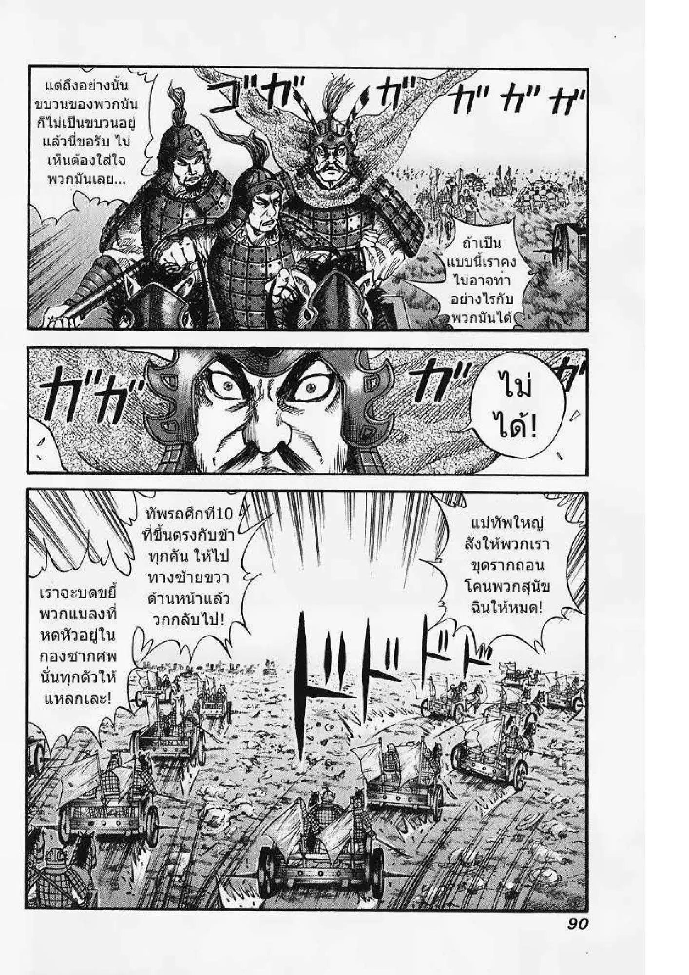 Kingdom ตอนที่ 57 หน้า 14