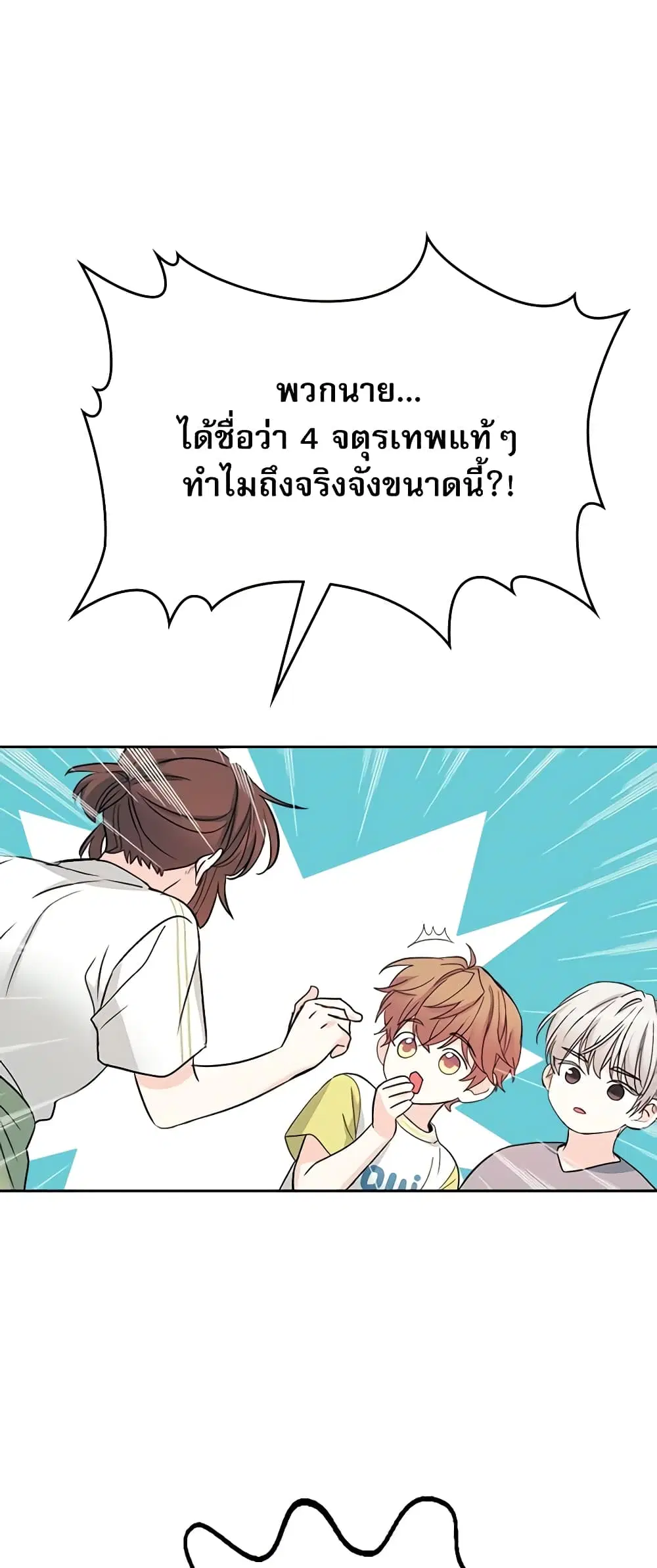 My Life as an Internet Novel ตอนที่ 117 หน้า 28