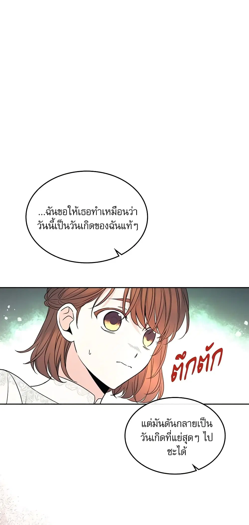 My Life as an Internet Novel ตอนที่ 144 หน้า 36