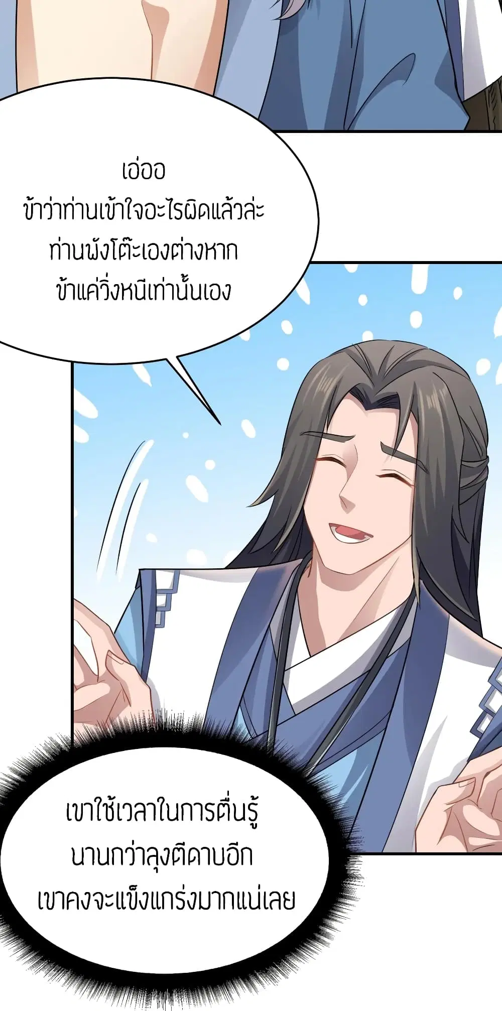 Super Warrior in Another World ตอนที่ 89 หน้า 15