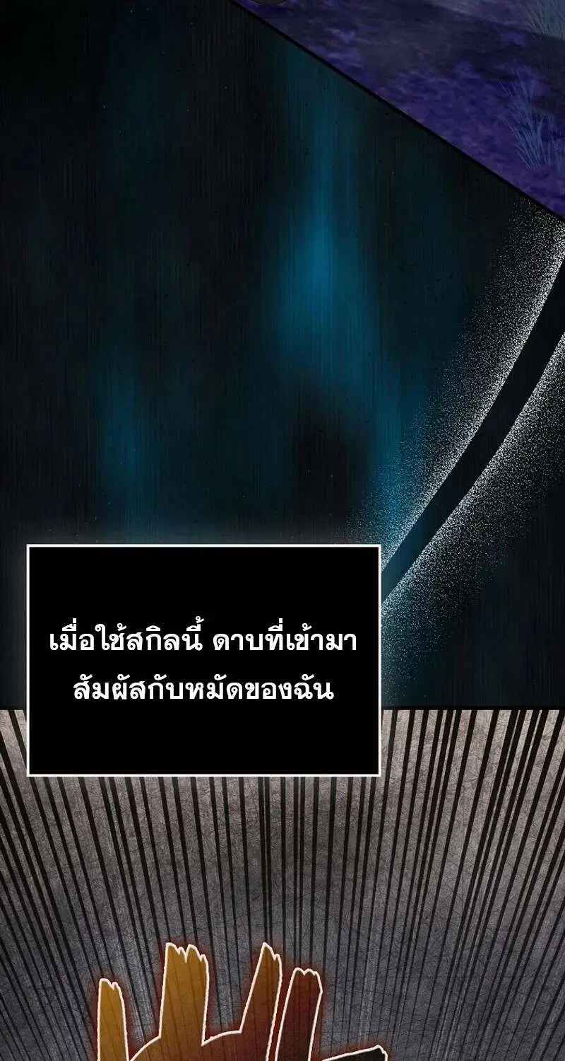 Mightiest Melee Magician สุดยอดจอมเวทย์สายประชิด ตอนที่ 50 หน้า 8
