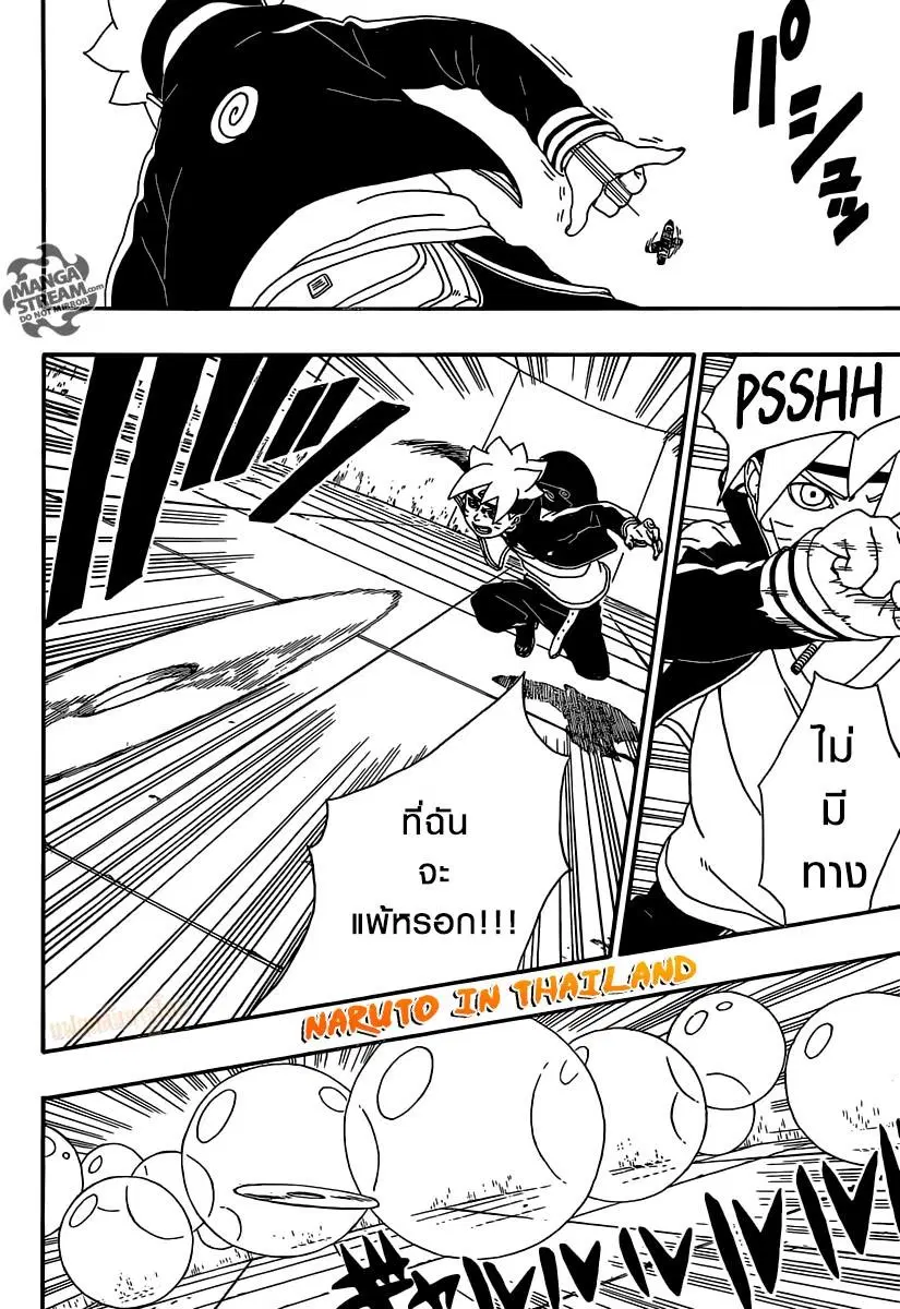 Boruto: Naruto Next Generations – โบรูโตะ: นารูโตะ เน็กซ์ เจนเนเรชั่น ตอนที่ 4 หน้า 23