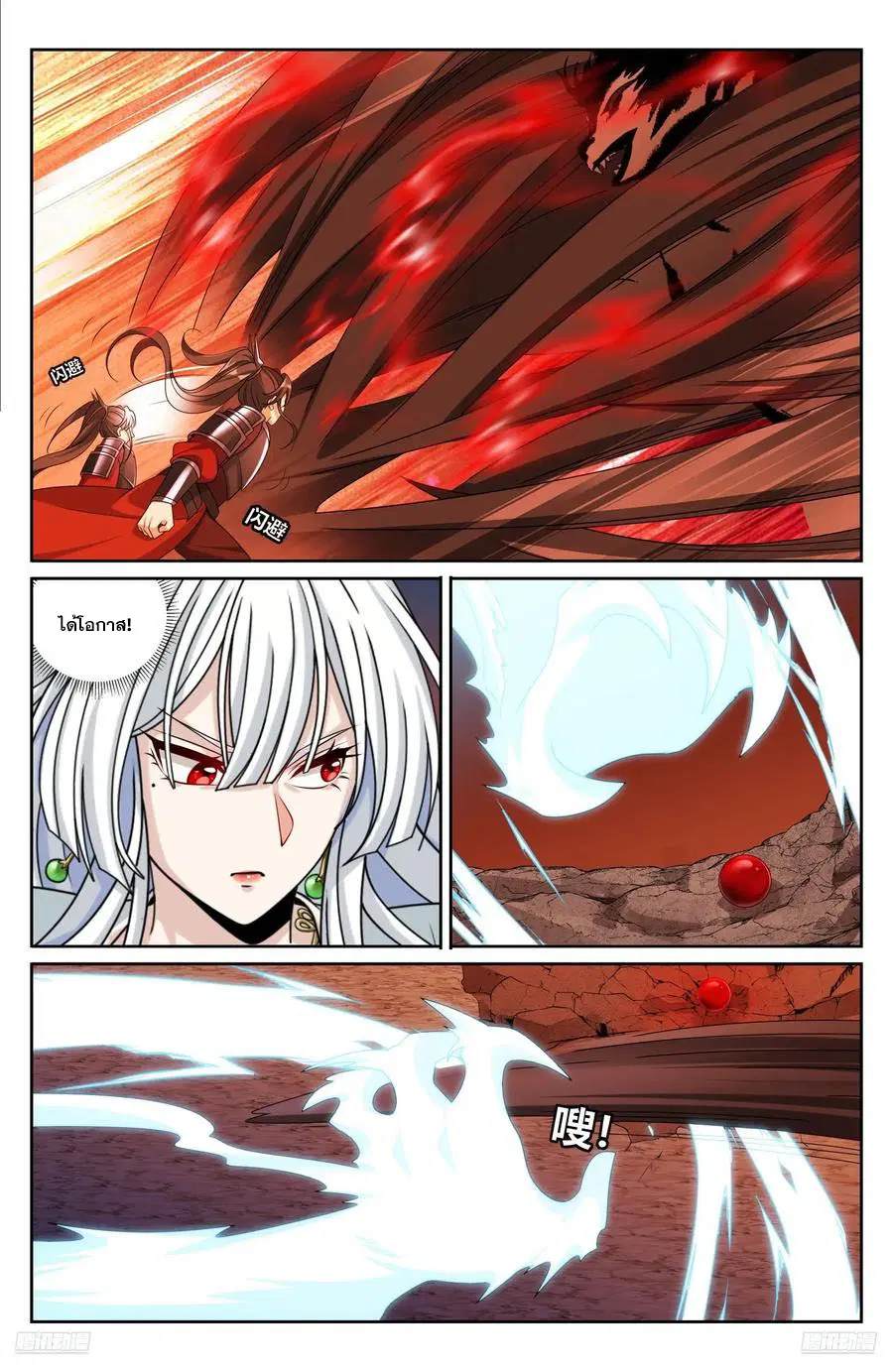 Nightwatcher ตอนที่ 459 หน้า 9