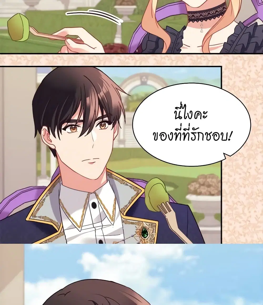 What It Takes to be a Villainess ตอนที่ 162 หน้า 20