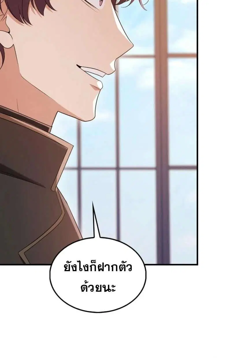 Mightiest Melee Magician สุดยอดจอมเวทย์สายประชิด ตอนที่ 57 หน้า 93