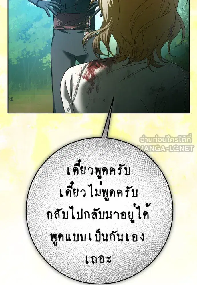Your Throne ตอนที่ 221 หน้า 39