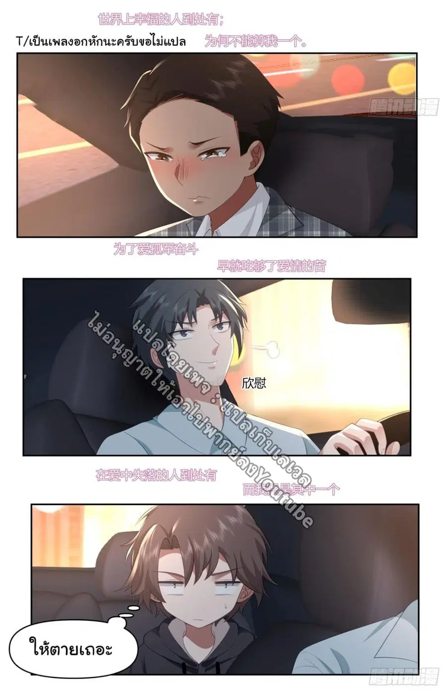 I Really Don’t Want to be Reborn ตอนที่ 101 หน้า 24