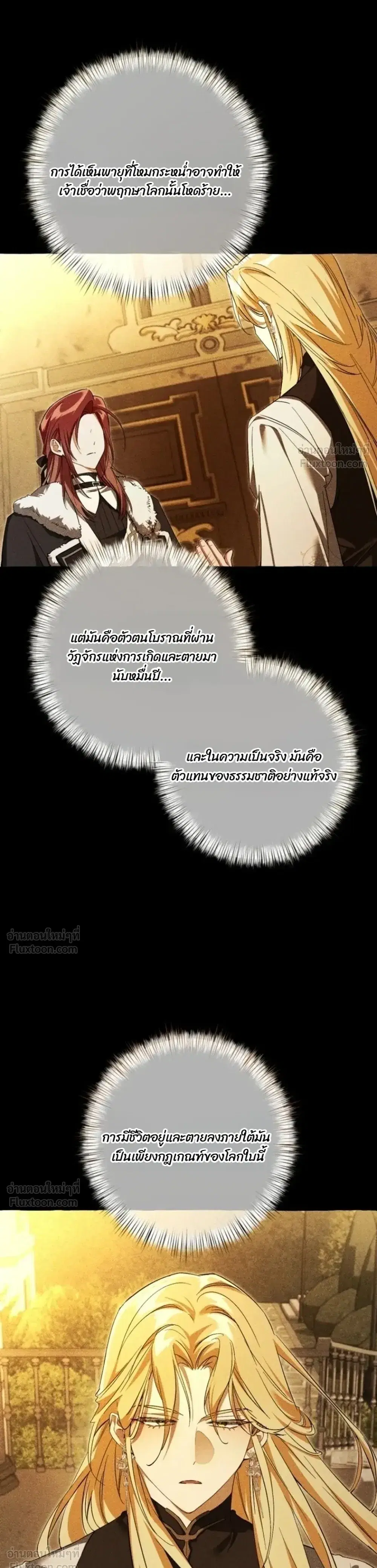 Trash of the Count’s Family คุณชายไม่เอาไหนแห่งตระกูลเคานต์ ตอนที่ 182 หน้า 10