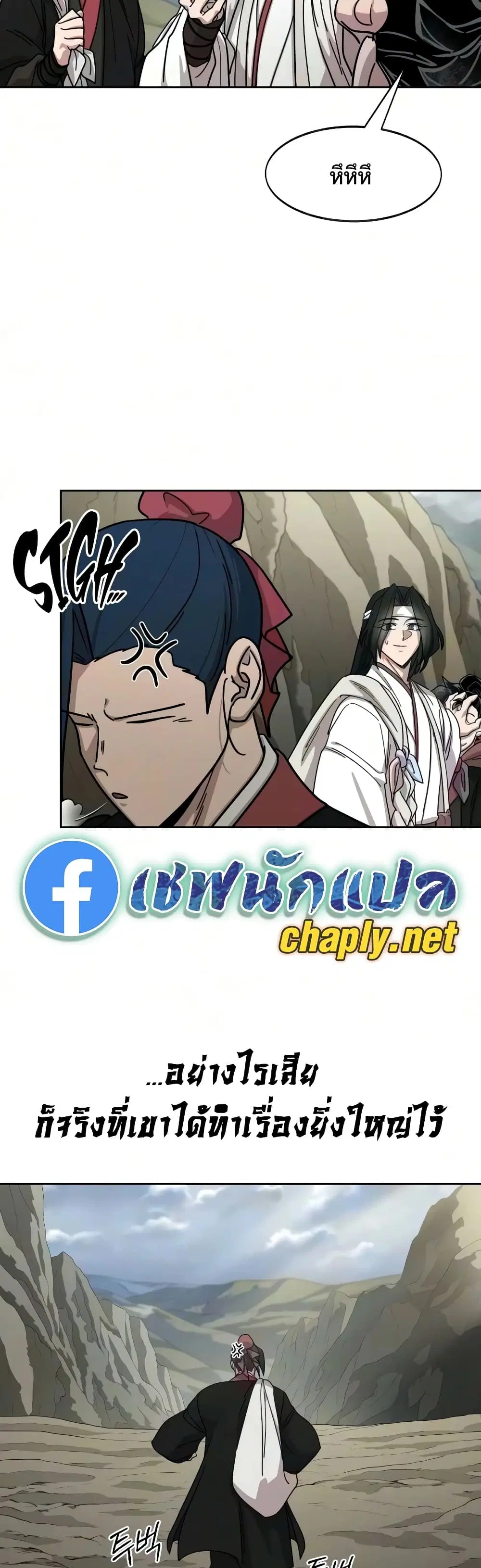 Return of the Mount Hua Sect ตอนที่ 171 หน้า 19
