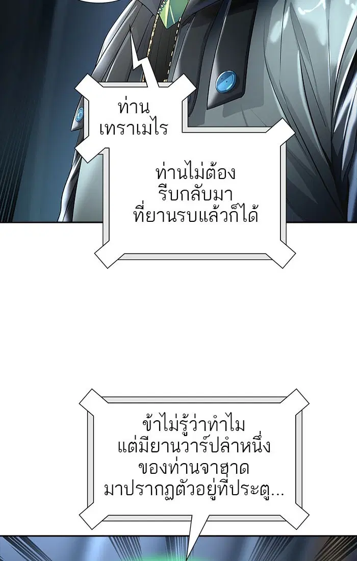Tower of God ตอนที่ 546 หน้า 98