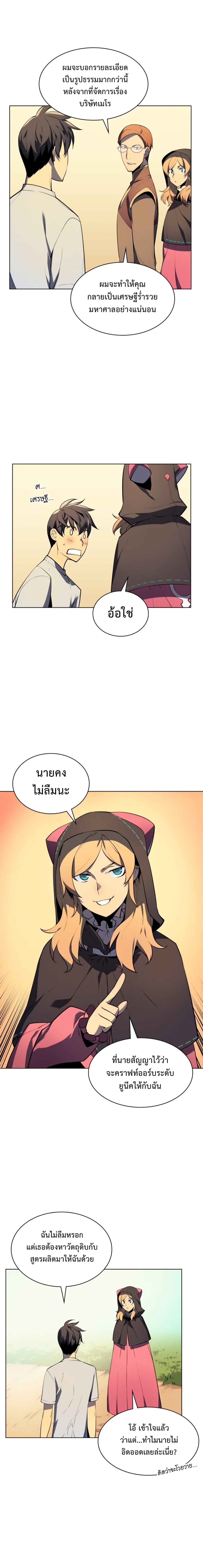 Overgeared จ้าวแห่งยุทธภัณฑ์ ตอนที่ 28 หน้า 15