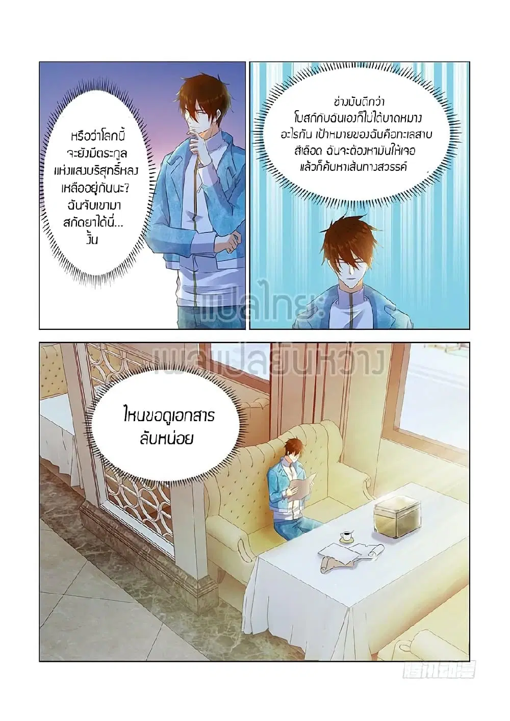 Rebirth Of The Urban Immortal Cultivator ตอนที่ 357 หน้า 8