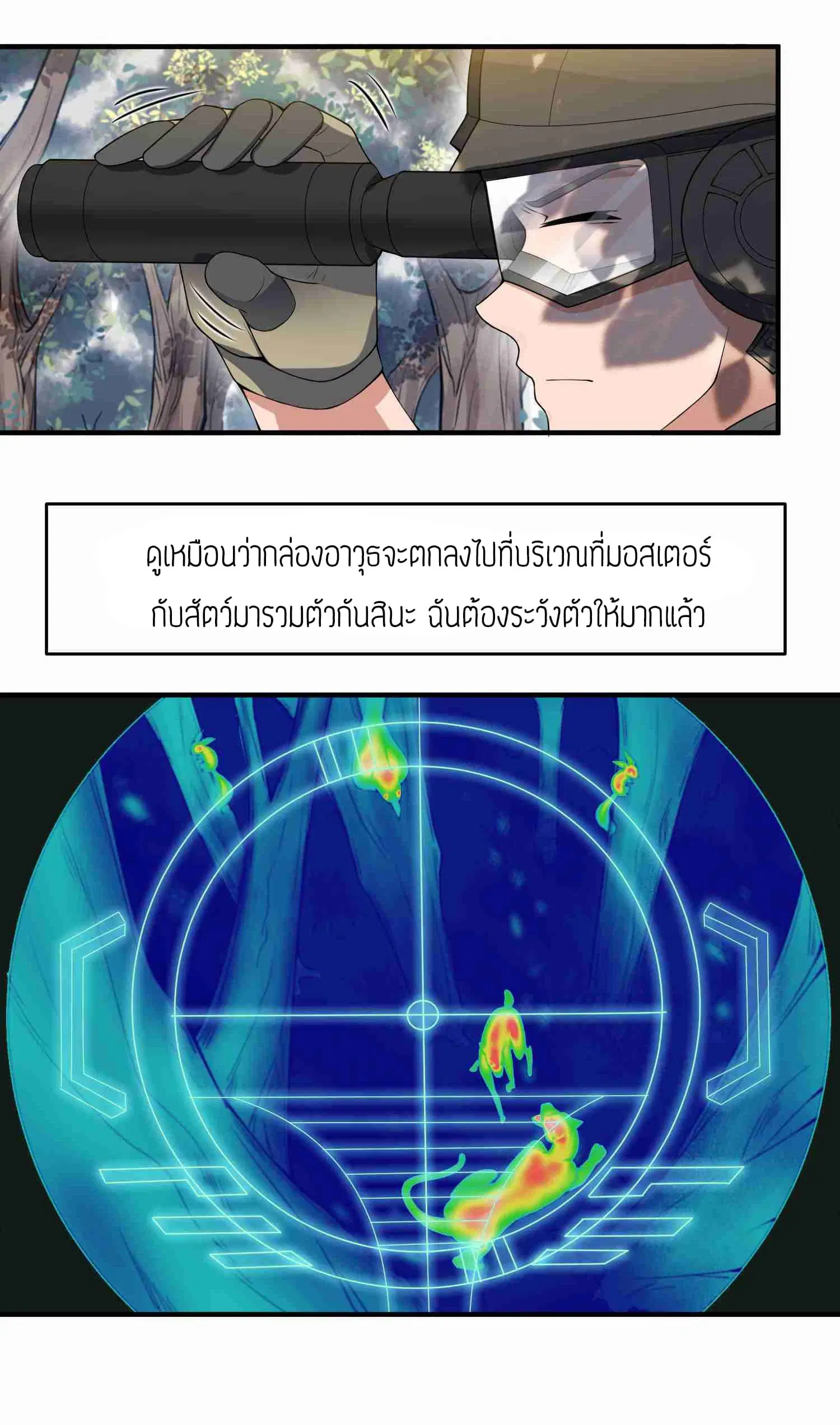 Super Warrior in Another World ตอนที่ 11 หน้า 6