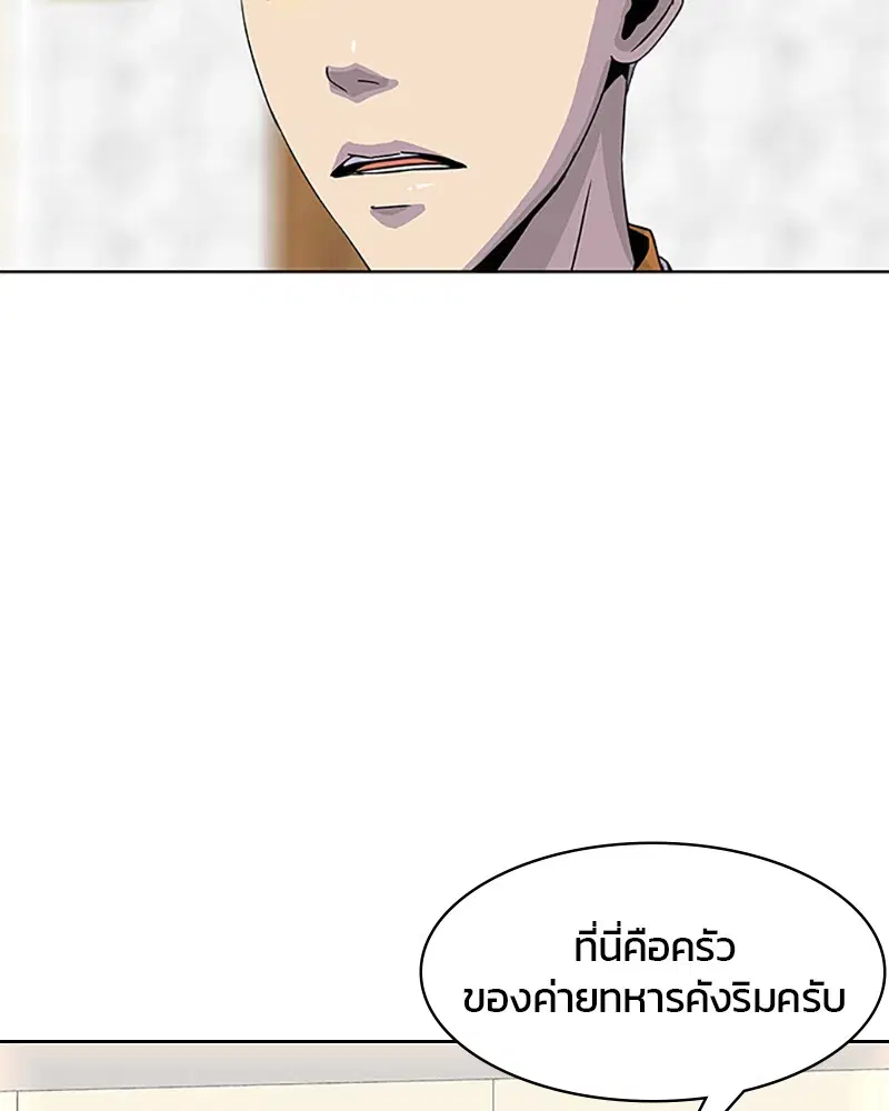 Kitchen Soldier ตอนที่ 37 หน้า 44