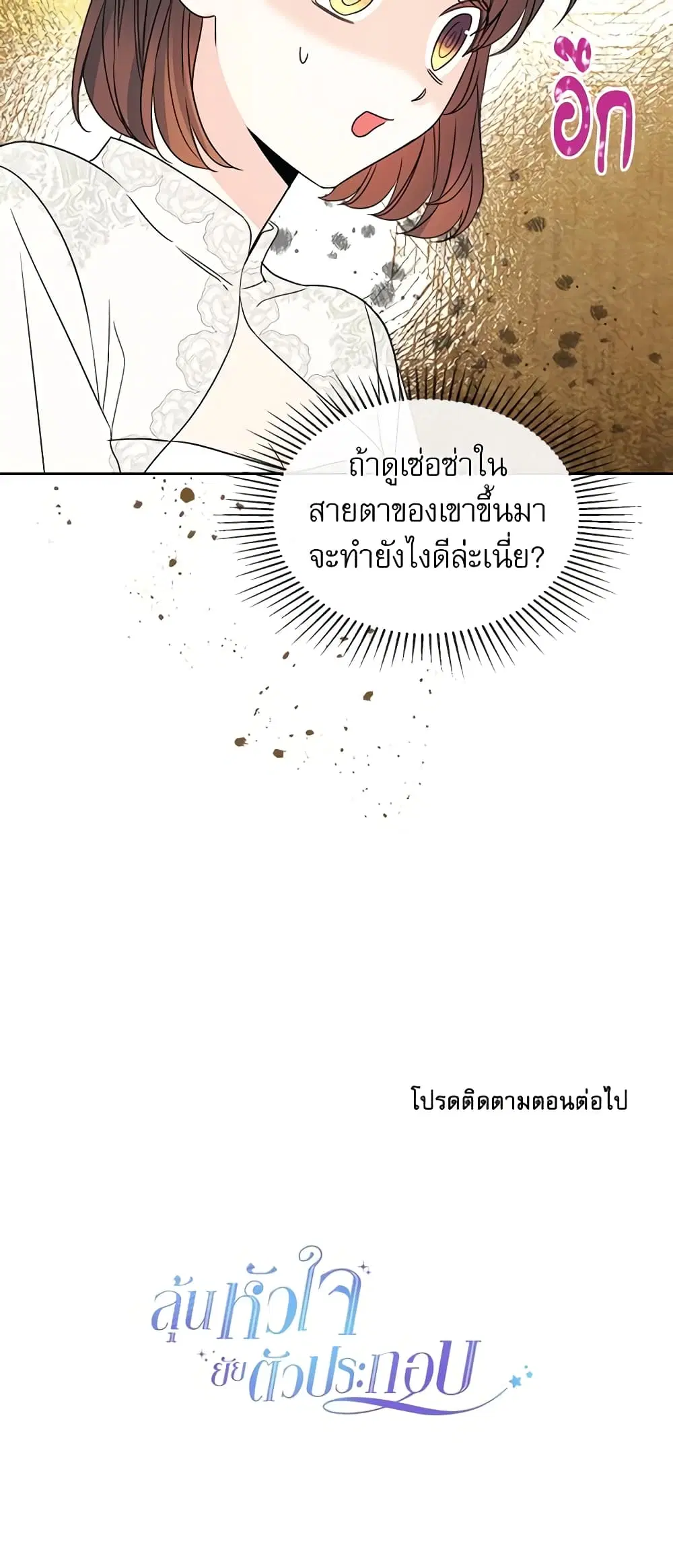 My Life as an Internet Novel ตอนที่ 127 หน้า 35