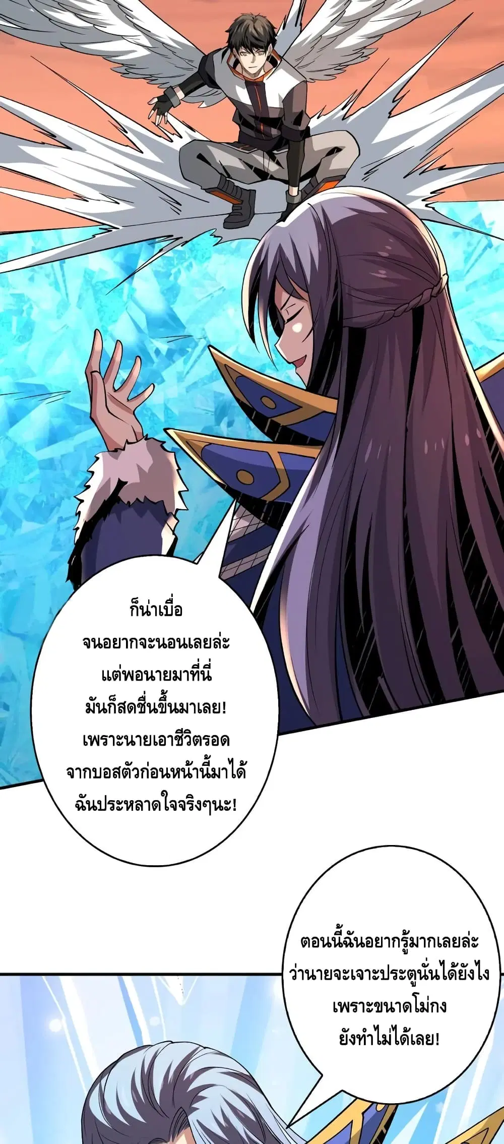 King Account at the Start ตอนที่ 142 หน้า 14