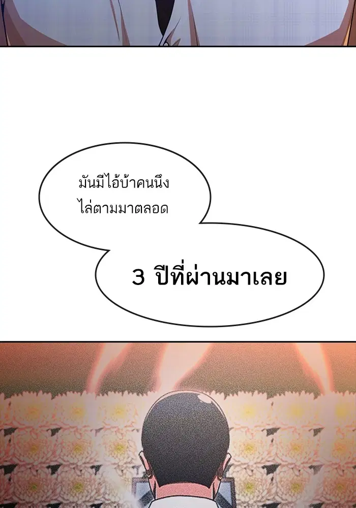 Random Chat ตอนที่ 278 หน้า 108