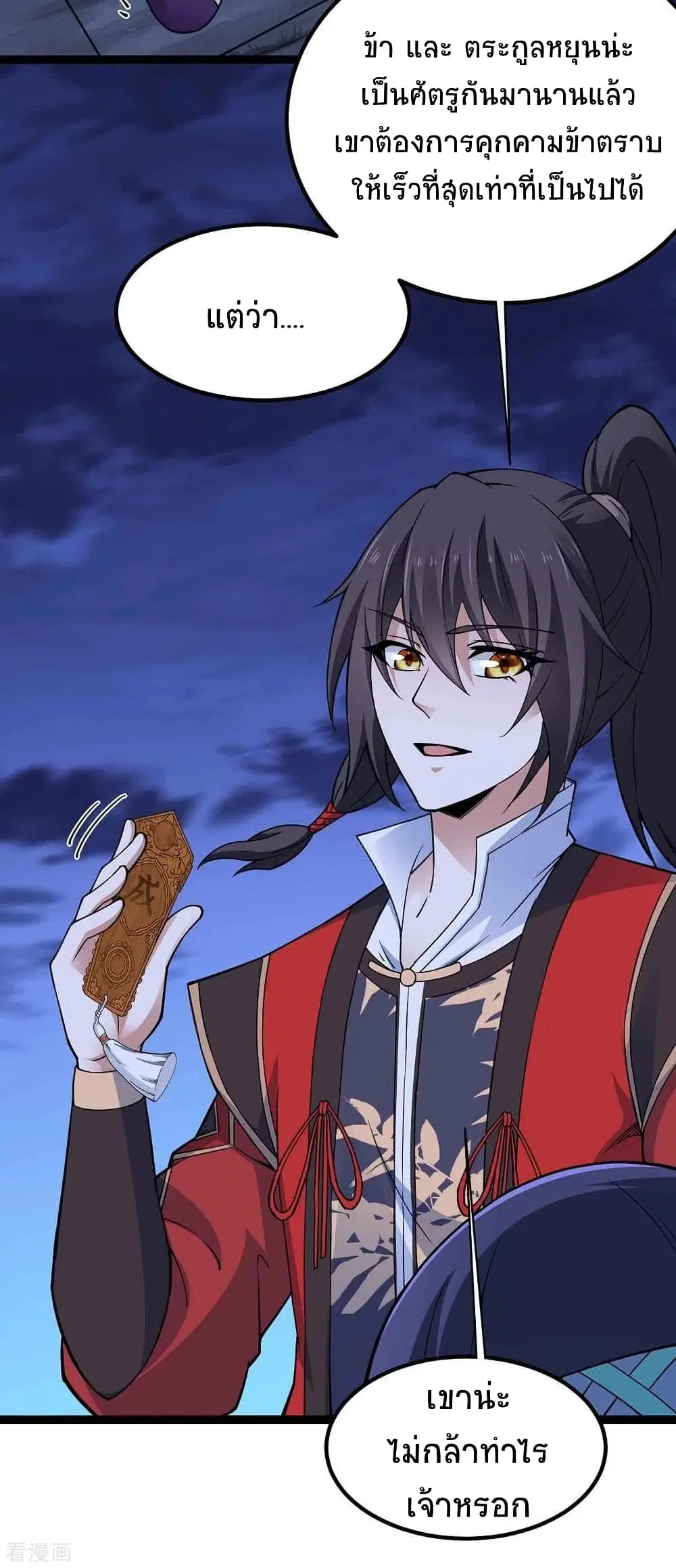 Return of Divine Emperor ตอนที่ 167 หน้า 30