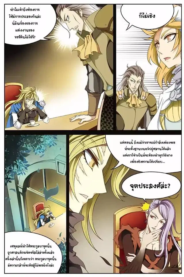 Panlong ตอนที่ 138 หน้า 13