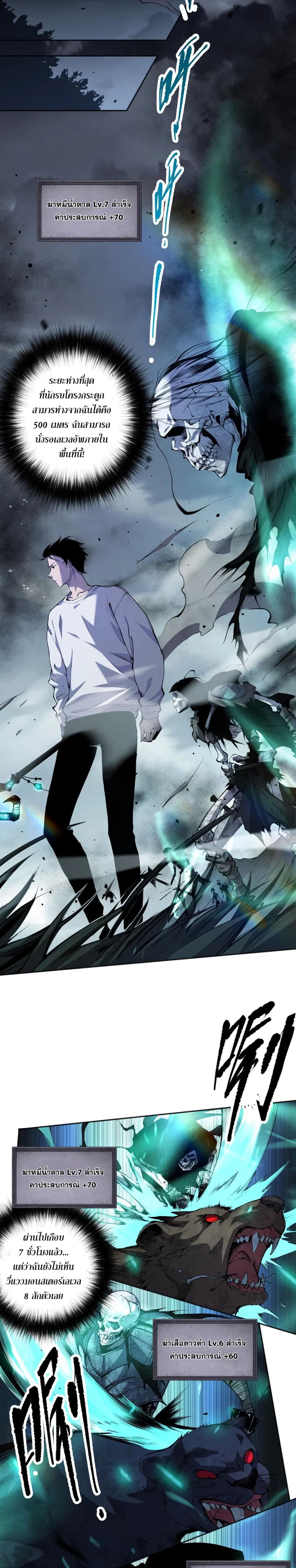 Necromancer King of The Scourge ตอนที่ 2 หน้า 15