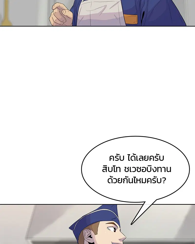 Kitchen Soldier ตอนที่ 107 หน้า 73