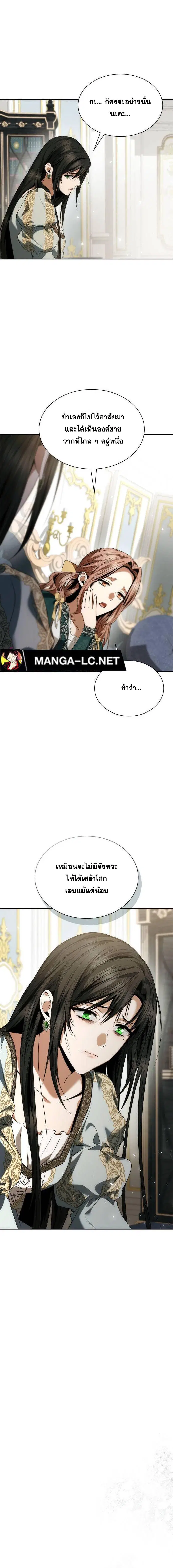 I Am the Queen in This Life ตอนที่ 102 หน้า 11