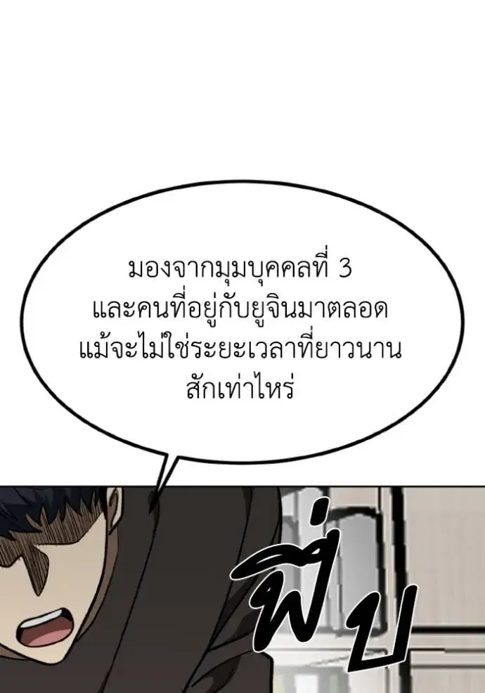 King of the Octagon ตอนที่ 125 หน้า 88