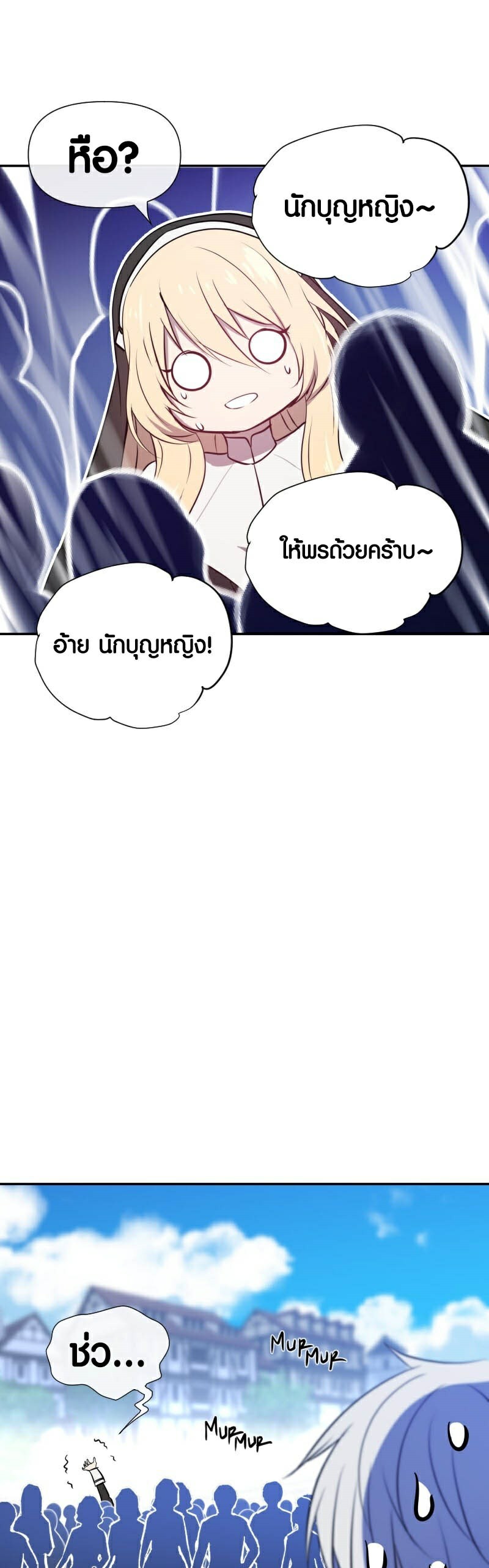 Retired Demon King จอมมารผู้ปลดเกษียณ ตอนที่ 3 หน้า 20