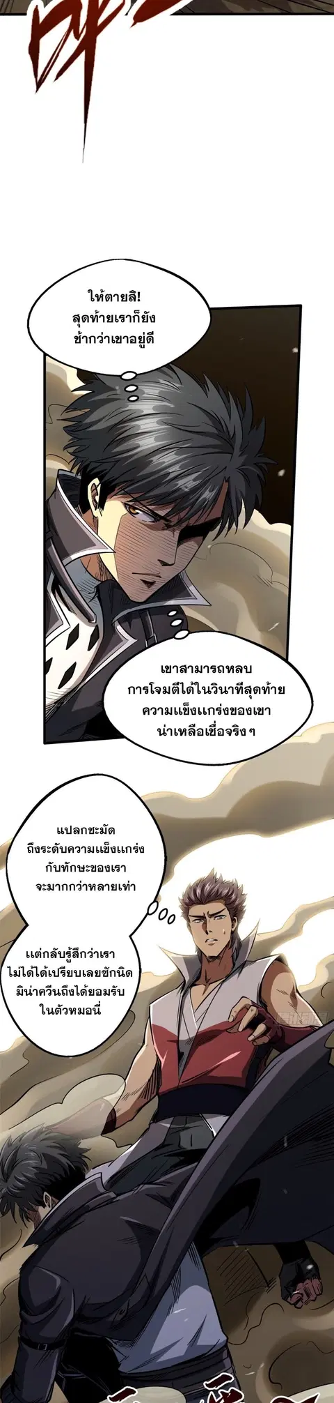 Super Gene ตอนที่ 115 หน้า 18