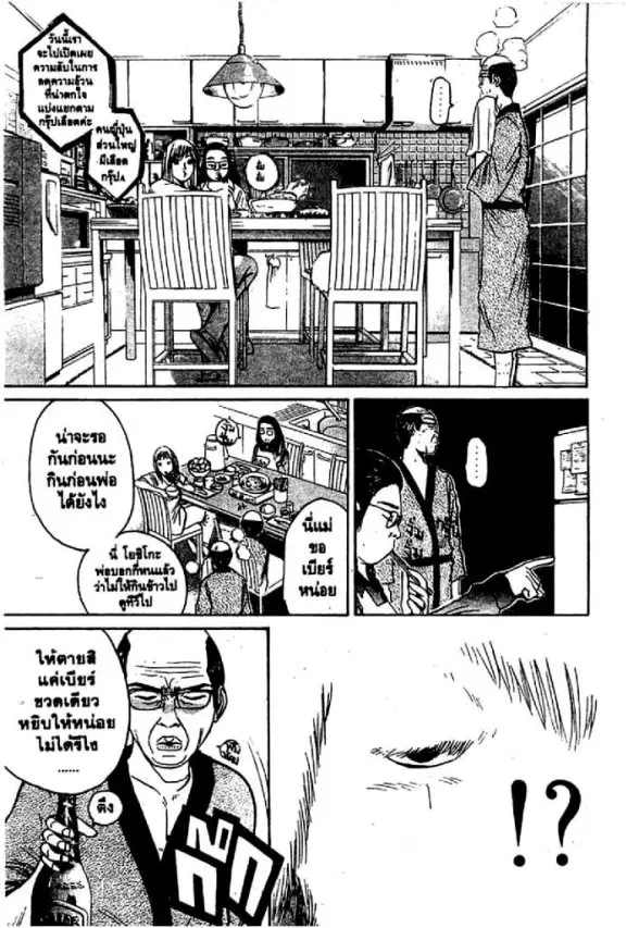 GTO : Great Teacher Onizuka ตอนที่ 67 หน้า 9