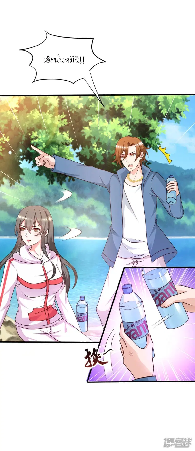 The Strongest Peach Blossom ตอนที่ 45 หน้า 10