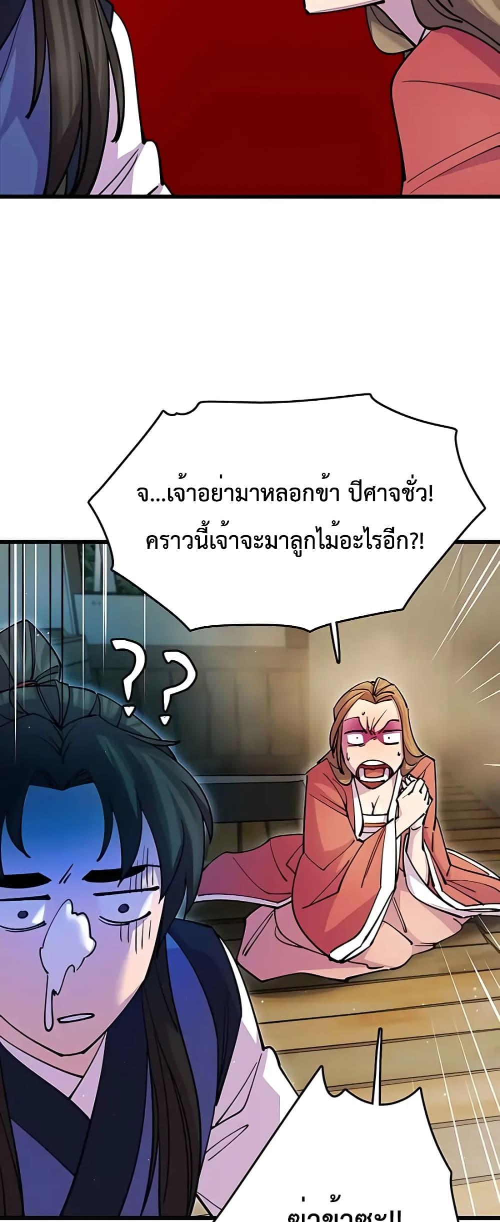 World’s Greatest Senior Disciple ตอนที่ 20 หน้า 44