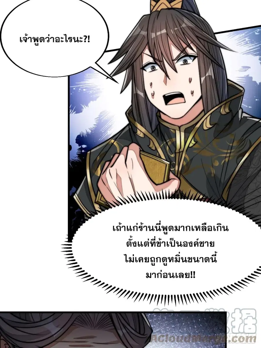 I’m Really Not the Son of Luck ตอนที่ 31 หน้า 6
