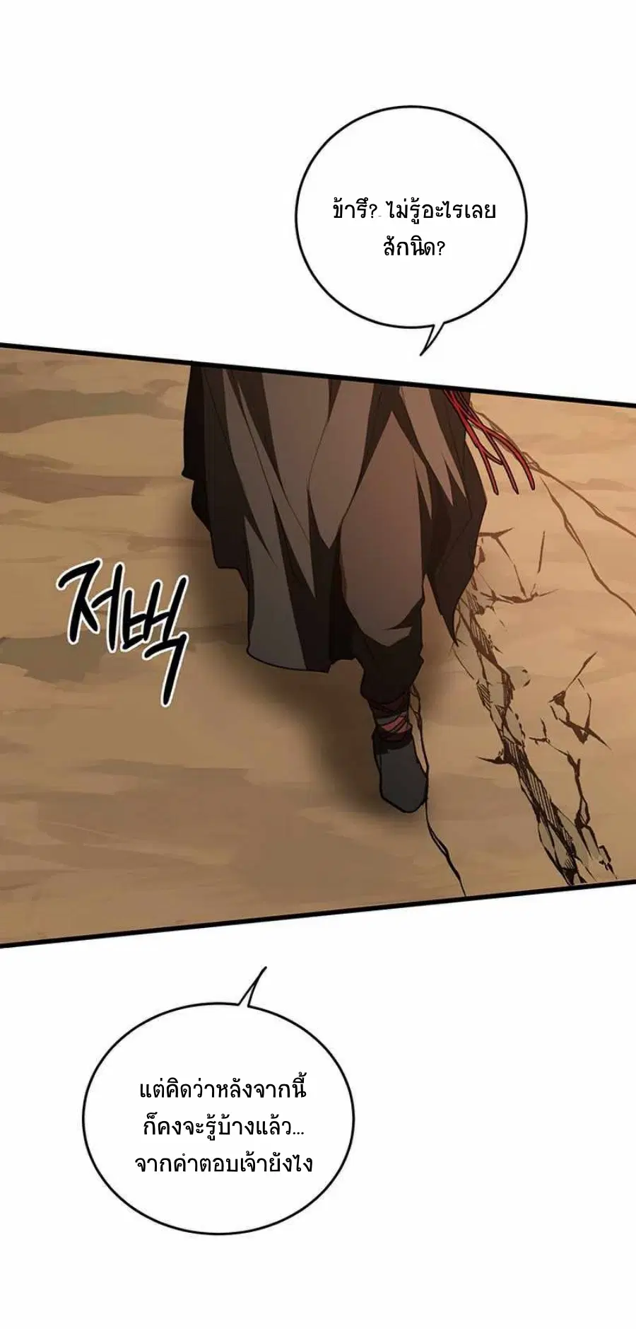 Path of the Shaman ตอนที่ 71 หน้า 12