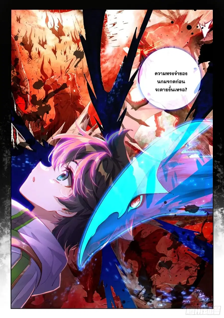 Douluo Dalu IV ตอนที่ 349 หน้า 16