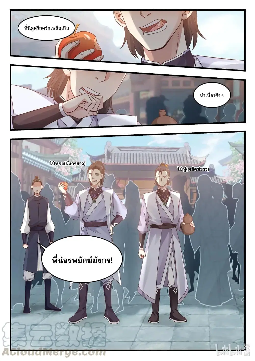 Martial God Asura ตอนที่ 14 หน้า 7