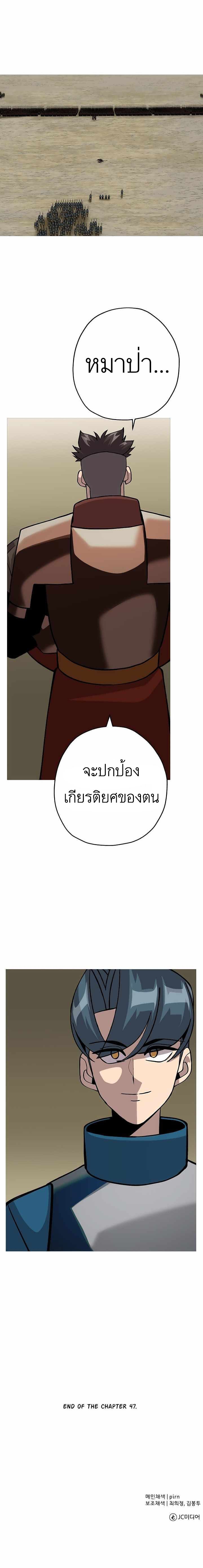The Story of a Low-Rank จากเบี้ยสู่ราชัน ตอนที่ 47 หน้า 6