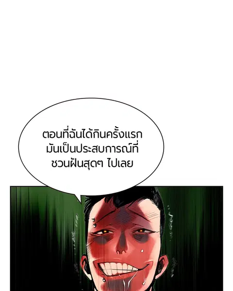Jungle Juice ตอนที่ 14 หน้า 44