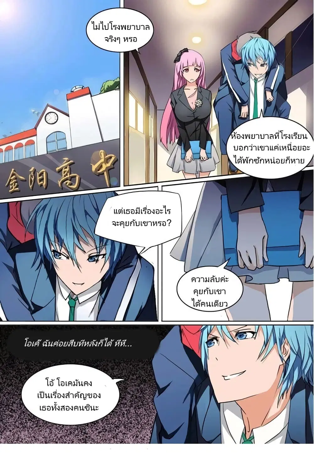 Silver Gravekeeper ตอนที่ 11 หน้า 9