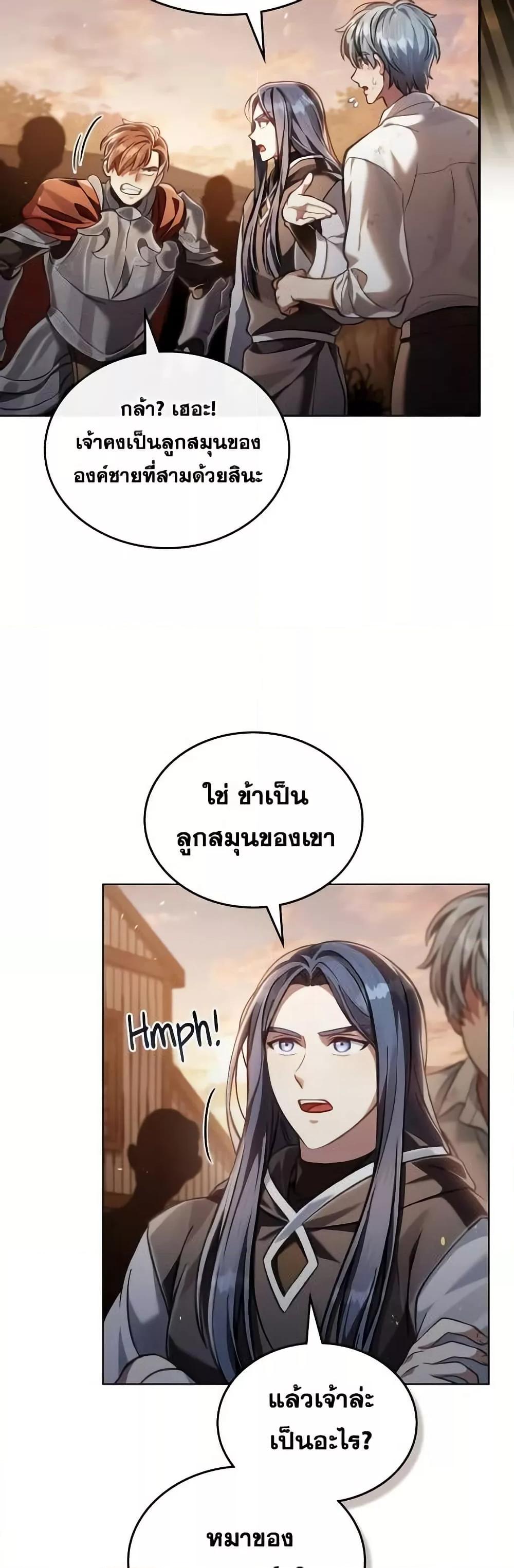 Reborn as the Enemy Prince เกิดใหม่เป็นเจ้าชายในประเทศศัตรู ตอนที่ 57 หน้า 9