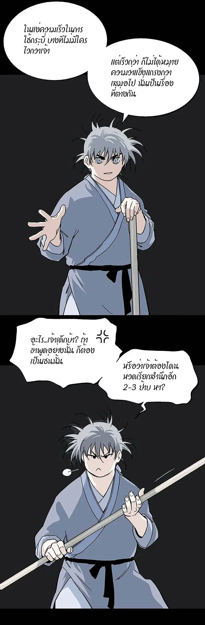 Gosu ตอนที่ 163 หน้า 2