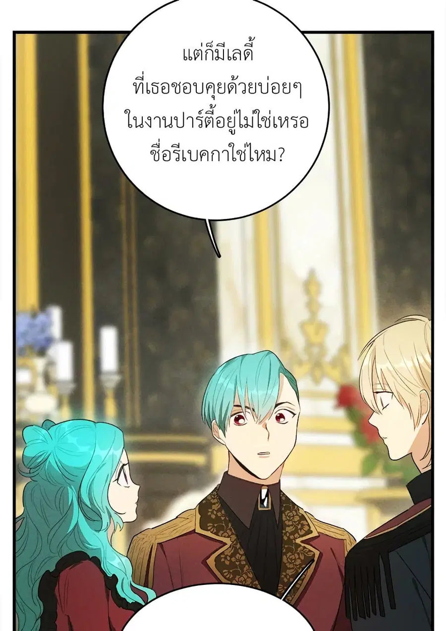 The Young Lady Is a Royal Chef ตอนที่ 38 หน้า 27