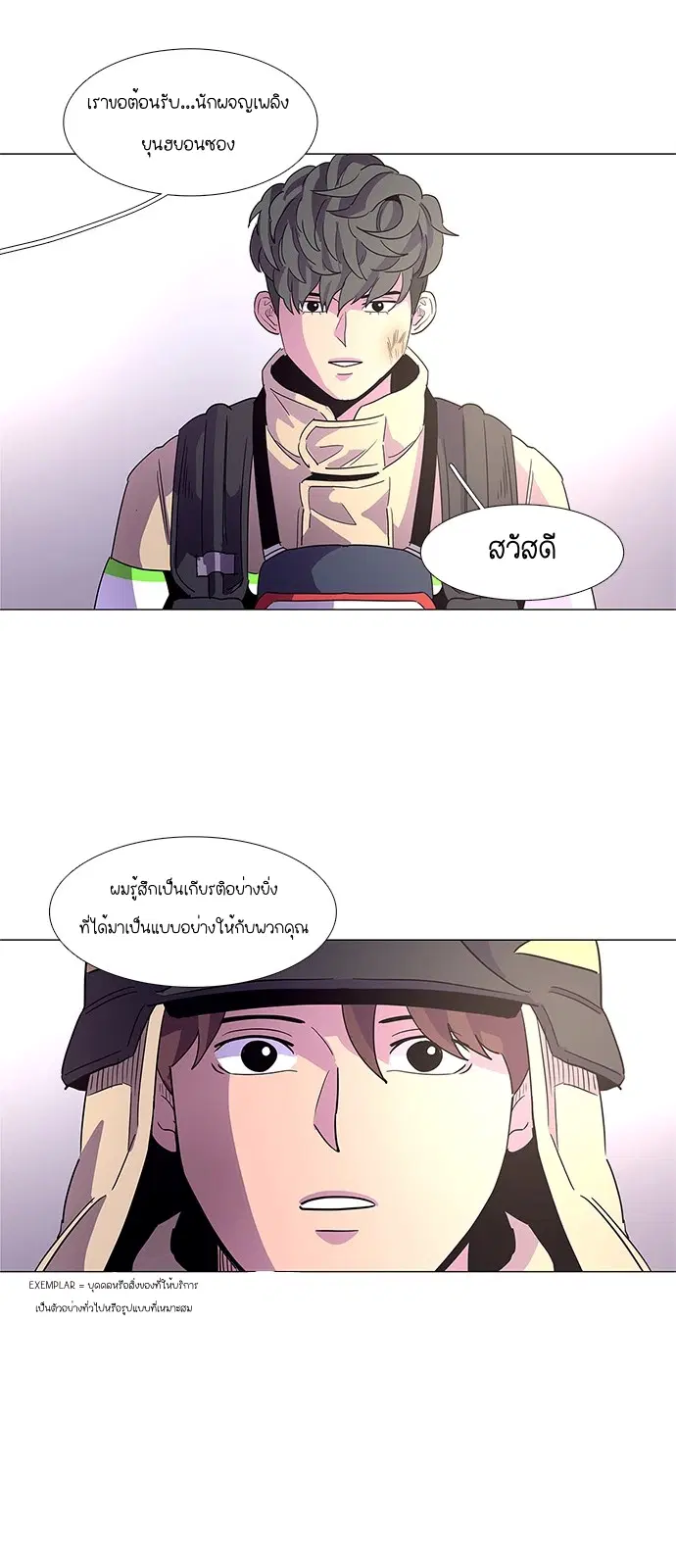 1 Second – วินาทีชี้ชะตา ตอนที่ 17 หน้า 31