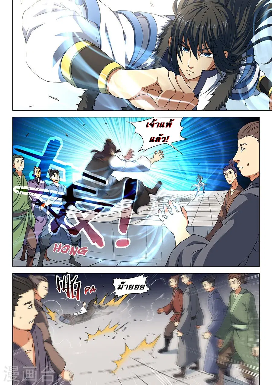 God of Martial Arts ตอนที่ 46 หน้า 8