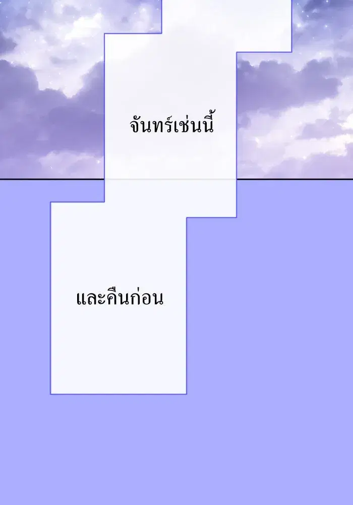 Your Throne ตอนที่ 161 หน้า 11