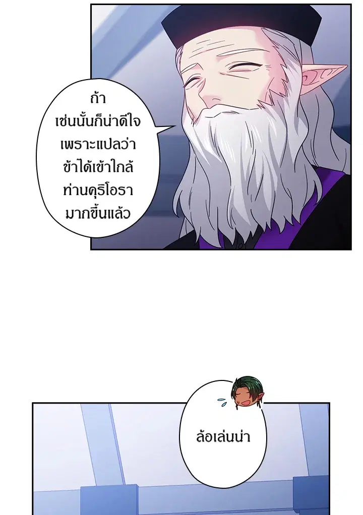 Satan’s Bride ตอนที่ 136 หน้า 28