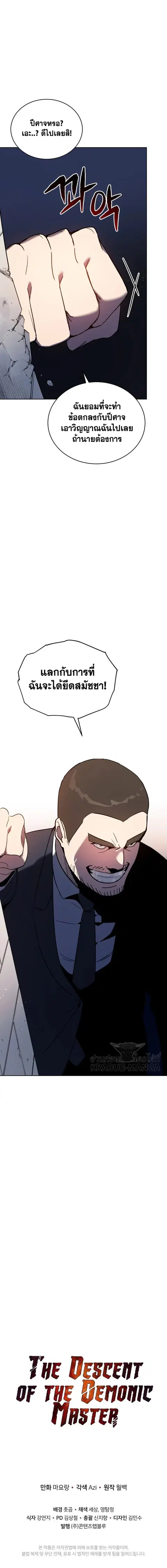 The Descent of the Demonic Master ตอนที่ 75 หน้า 17